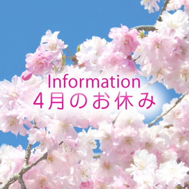 早春の時期を迎えましたが
また寒さが戻ってくるようです。

この時期、寒暖差に
お気をつけくださいね。

さて、2025年４月のお休みの
お知らせです。
4月10日、20日、21日が
お休みとなります。

そして、

”重要なお知らせ”です。
ビルメンテナンスのため、
4月29日から5月7日まで
お休みとさせていただきます。

ご迷惑をお掛け致しますが
よろしくお願いいたします。

#エステティックサロンさくら
#エステティックサロン