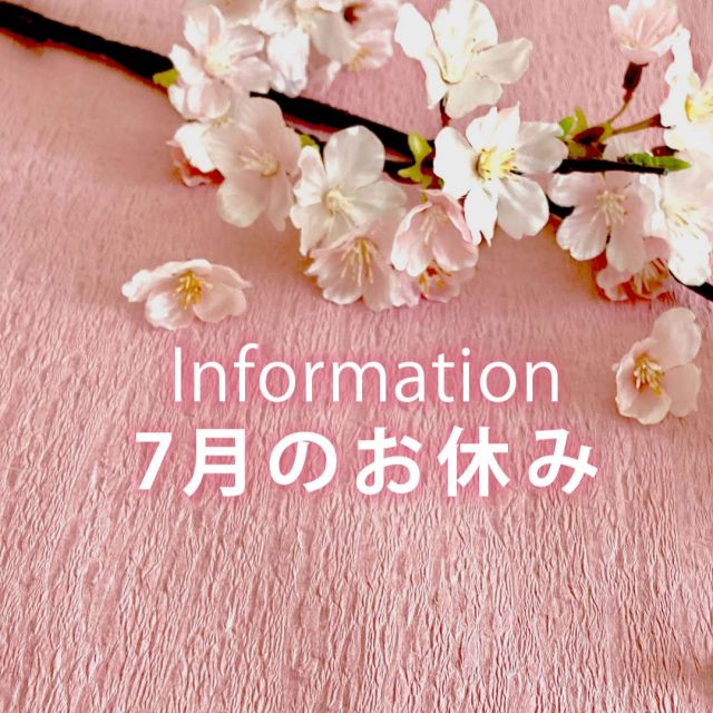寒暖差が大きな季節ですので、
お身体に気をつけて
お過ごしくださいね。

さて、
2025年7月のお休みのお知らせです。
７月は、10日がお休みとなります。

よろしくお願いいたします。